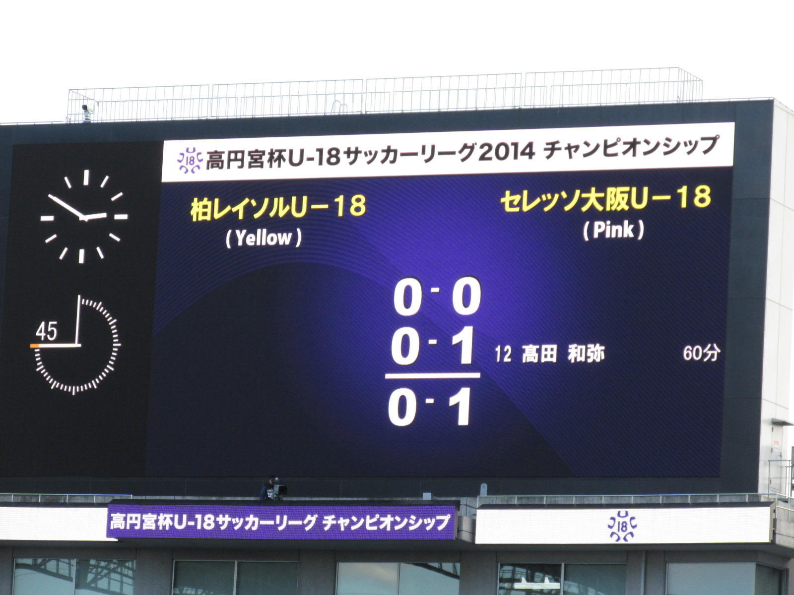 2014/12/14 高円宮杯 U-18サッカーリーグ チャンピオンシップ(埼玉