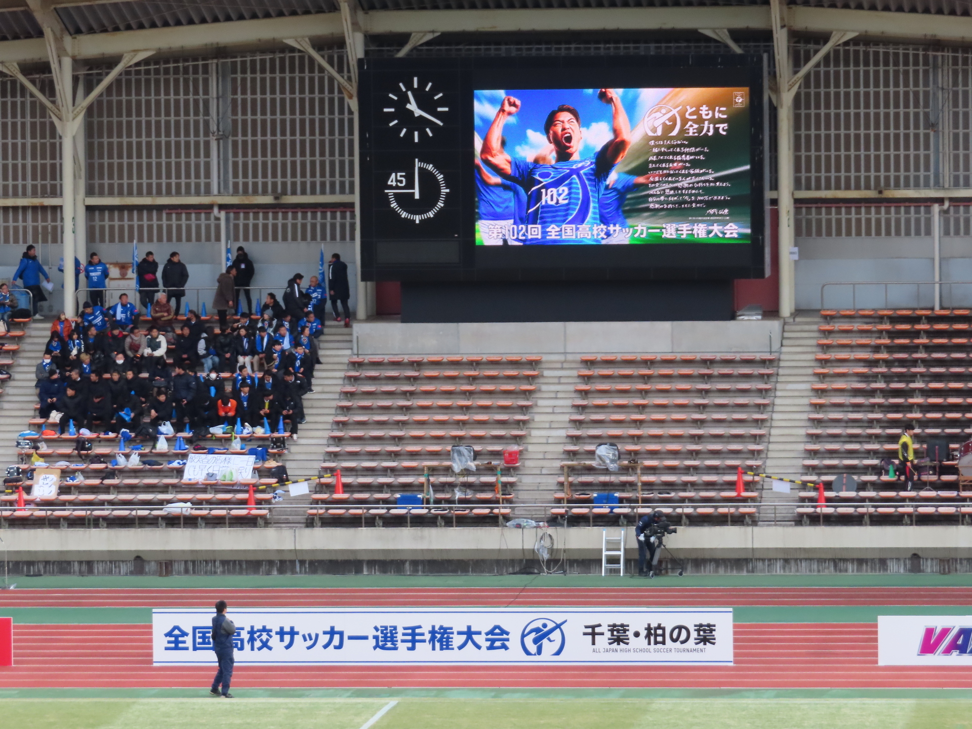 2024/01/02 令和5年度 第102回 全国高校サッカー選手権大会 3回戦 市立船橋vs星稜(柏の葉公園総合競技場) 4-1: あああ