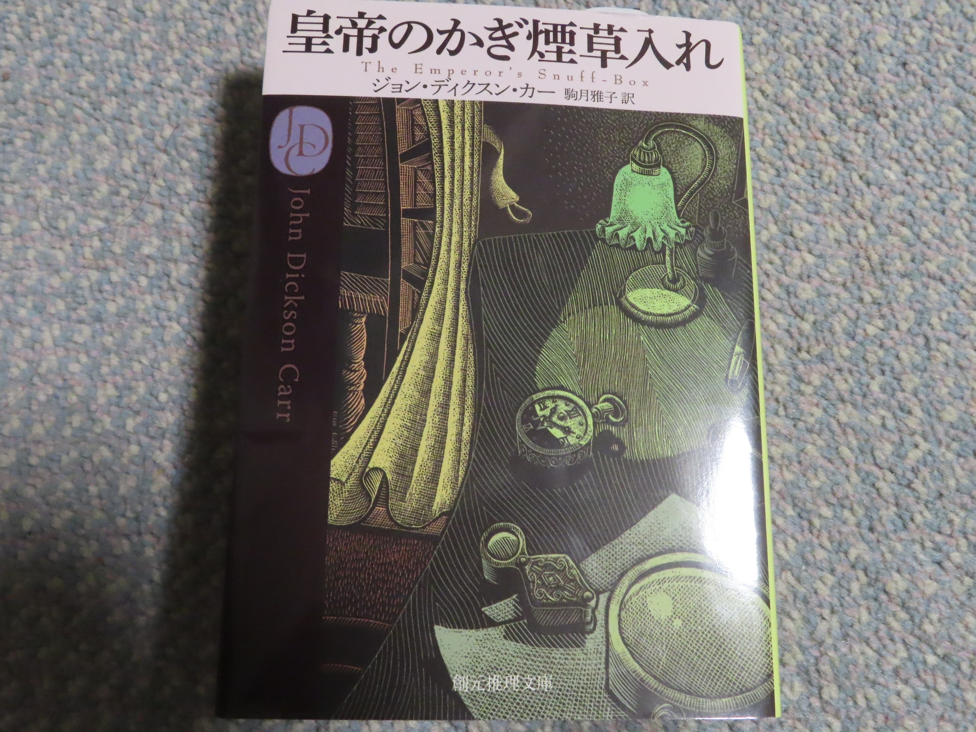 小説：皇帝のかぎ煙草入れ: あああ