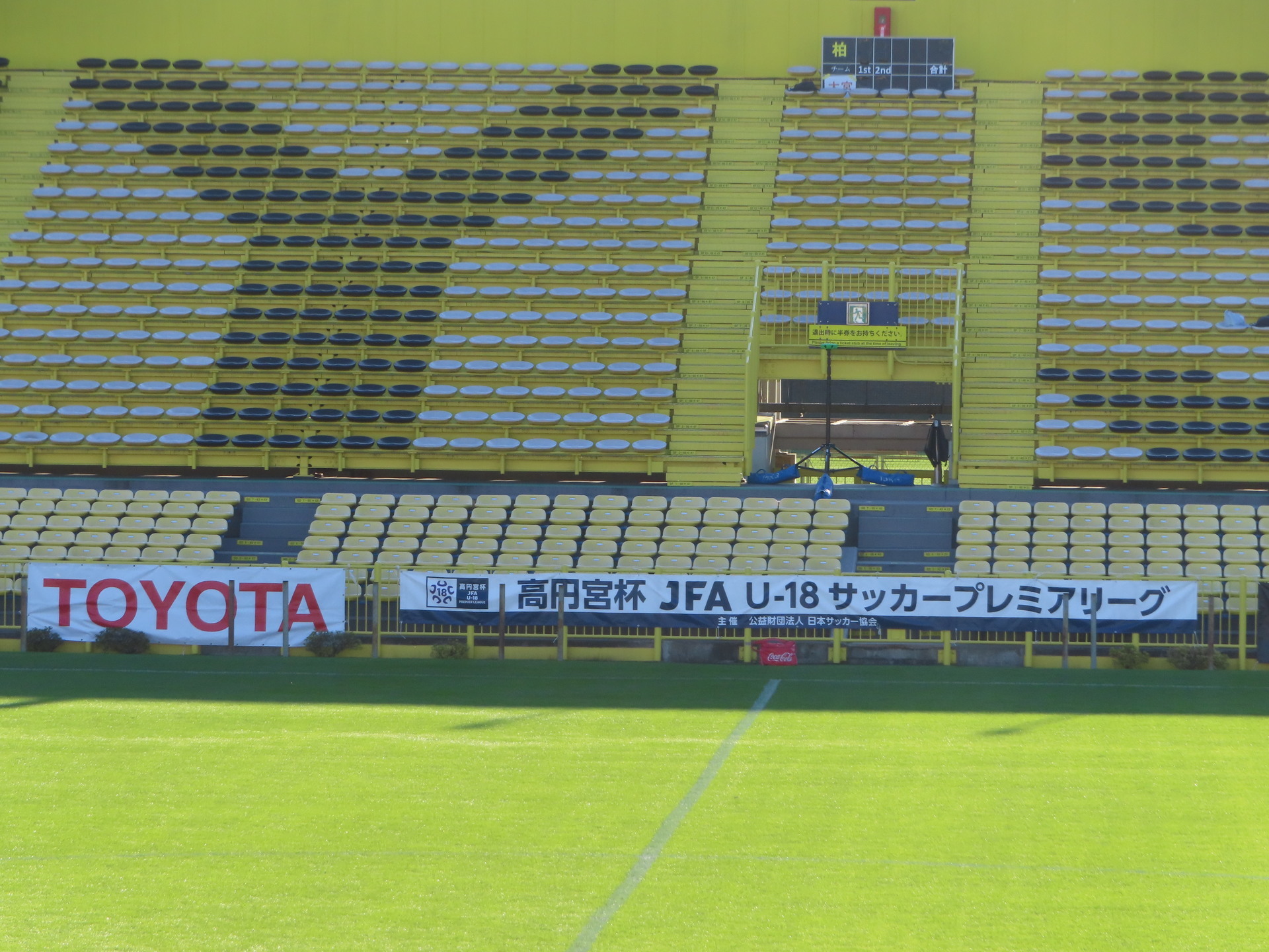 22 11 06 高円宮杯 Jfa U 18サッカープレミアリーグ 22 East 第18節 大宮戦 三協フロンテア柏スタジアム 1 2 あああ